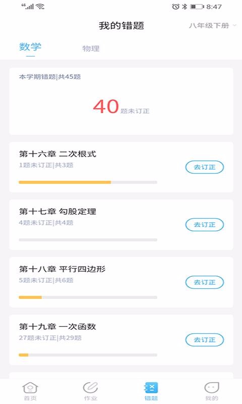 任學學生助手截圖(3)
