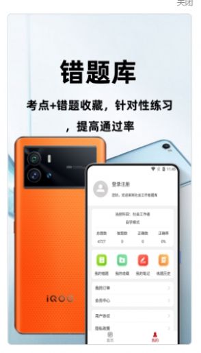 社會(huì)工作者百分題庫(kù)截圖(2)