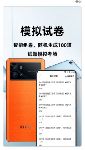 社會(huì)工作者百分題庫(kù)截圖(3)