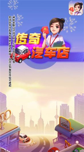傳奇汽車(chē)店截圖(3)