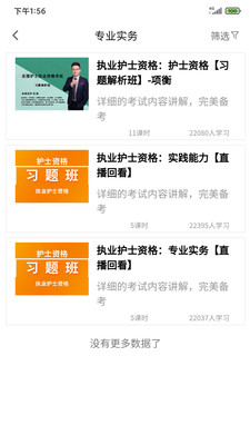 衛(wèi)生資格來學(xué)寶典截圖(2)