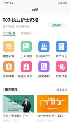 衛(wèi)生資格來學(xué)寶典截圖(1)