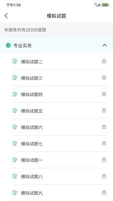 衛(wèi)生資格來學(xué)寶典截圖(3)
