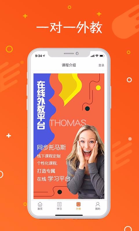 托馬斯英語館截圖(2)