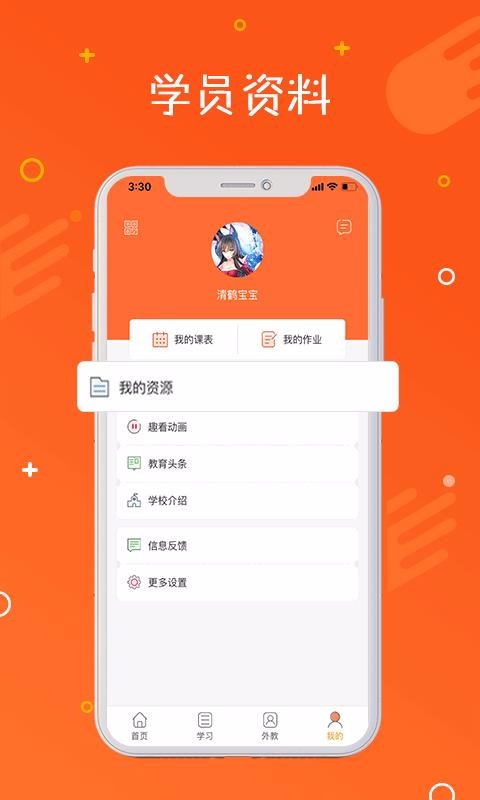 托馬斯英語館截圖(3)
