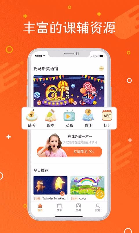 托馬斯英語館截圖(1)