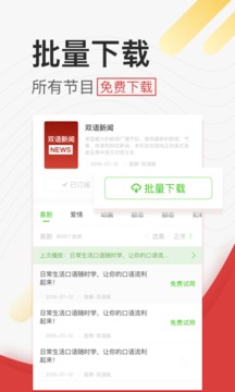 學(xué)英語(yǔ)聽力截圖(3)