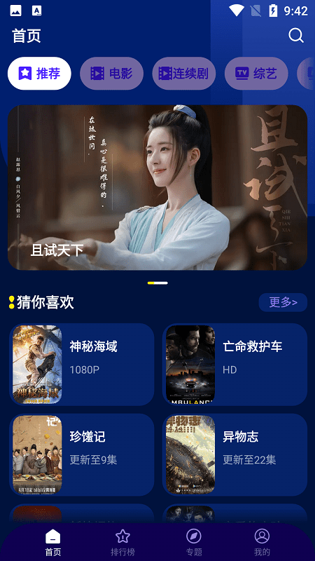 海星影視手機(jī)版截圖(1)