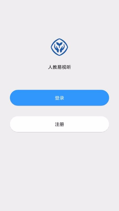 人教易視聽(tīng)截圖(3)