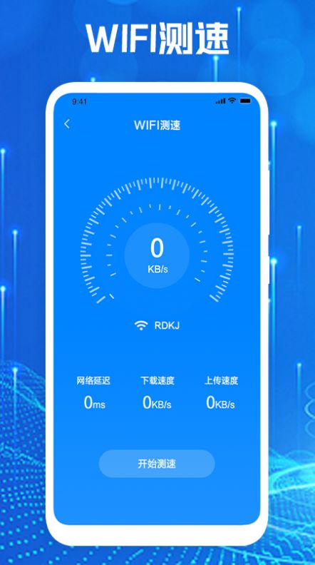 手機網(wǎng)絡(luò)大師截圖(2)