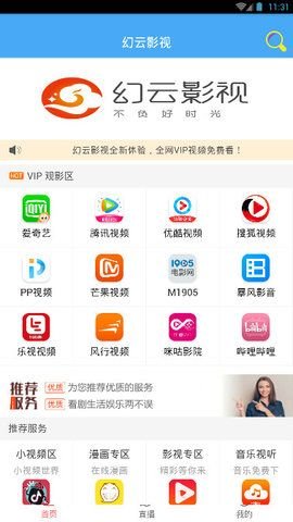 幻云影視截圖(1)