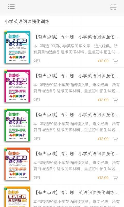 小學(xué)英語閱讀周計(jì)劃截圖(1)