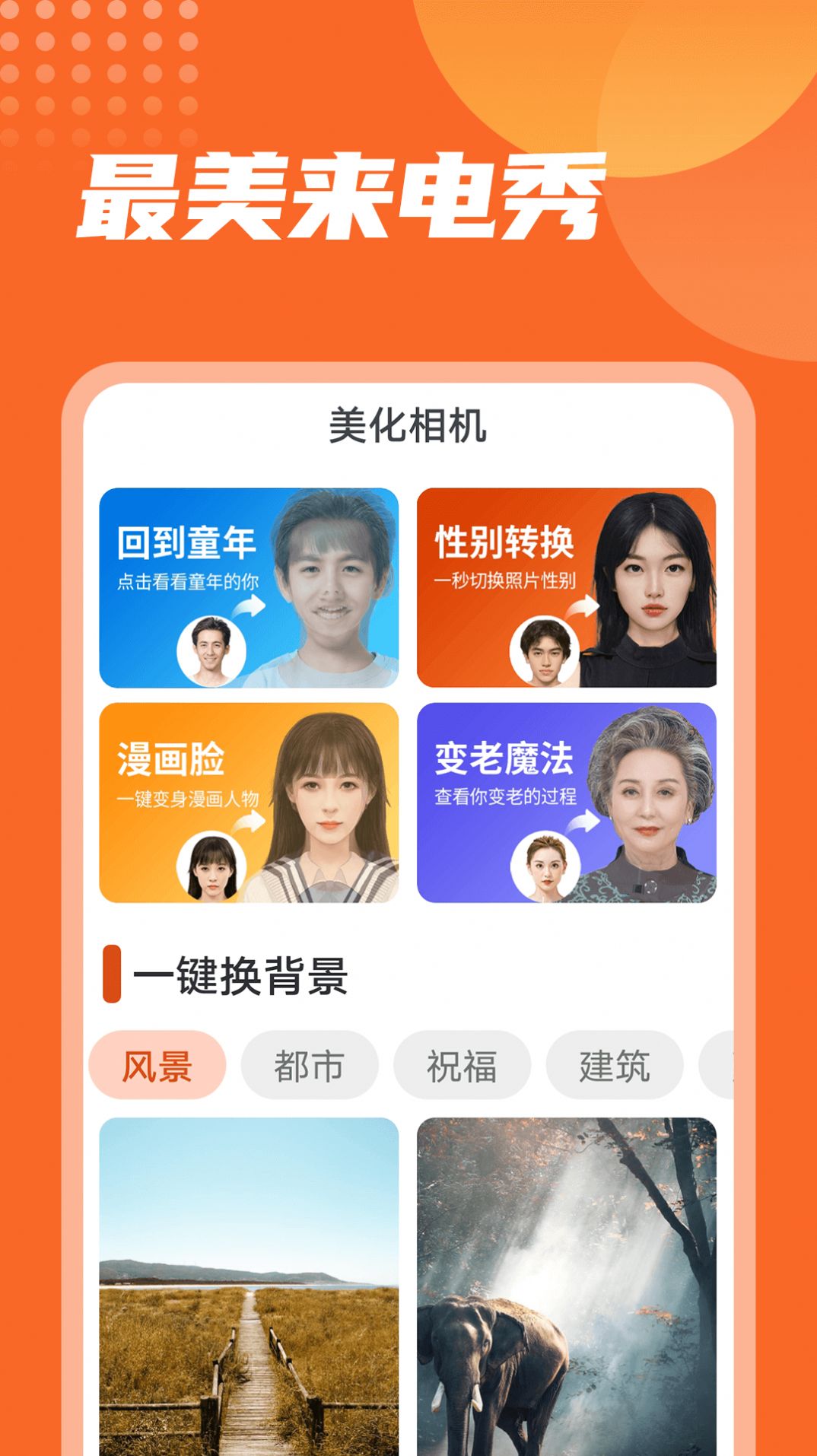 流動最美來電秀截圖(2)