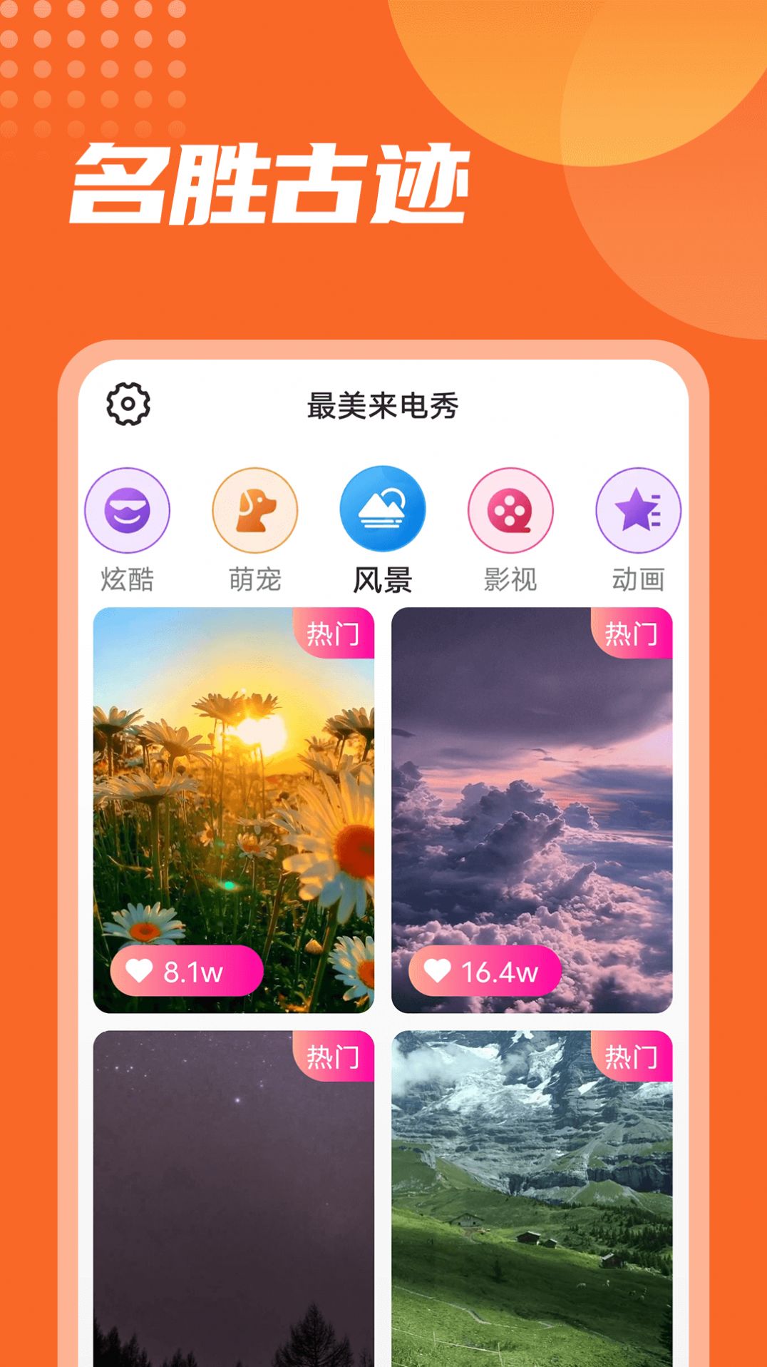 流動最美來電秀截圖(4)