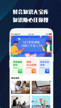 財務(wù)會計云課堂截圖(1)