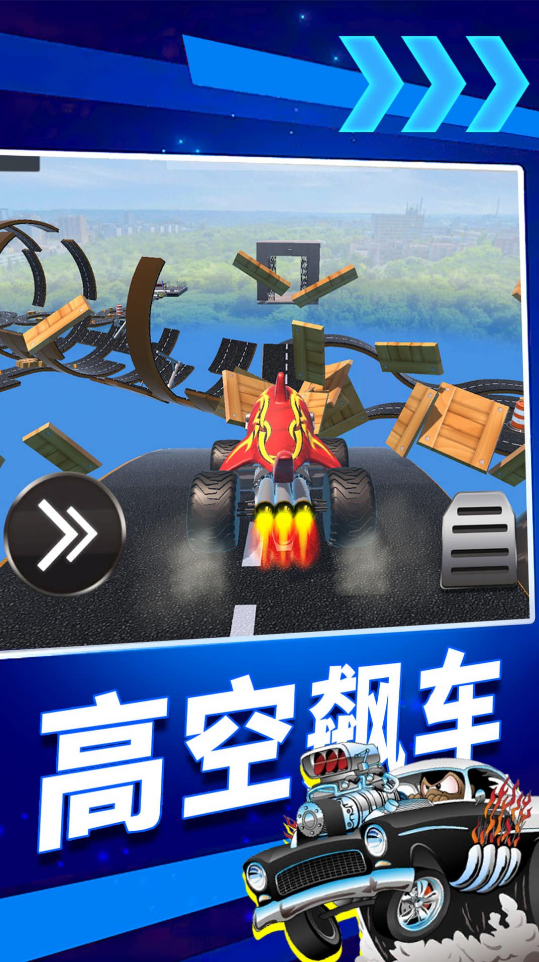 瘋狂高空飆車(chē)截圖(4)