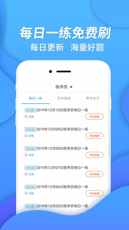 程序員題庫截圖(1)