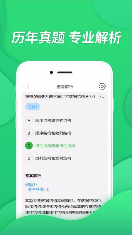 程序員題庫截圖(3)