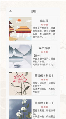 詩詞歌賦截圖(5)
