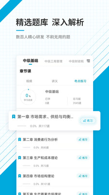 中級經(jīng)濟師準題庫截圖(2)