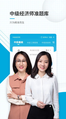 中級經(jīng)濟師準題庫截圖(1)