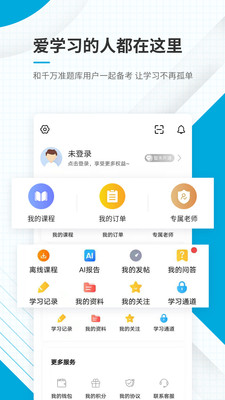 中級經(jīng)濟師準題庫截圖(4)