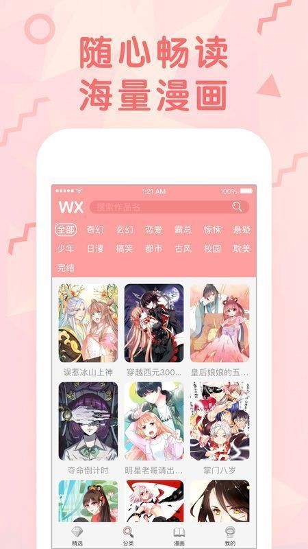 女神漫畫免會員版截圖(4)