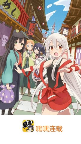 嘿嘿漫畫(huà)連載2.0.1版本截圖(2)