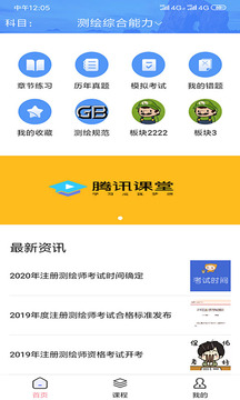 測(cè)繪迷測(cè)繪師截圖(2)