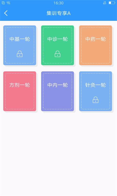 醫(yī)題庫中醫(yī)考研截圖(2)