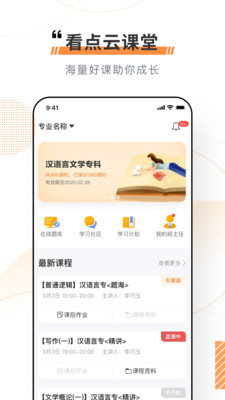 看點云課堂截圖(1)