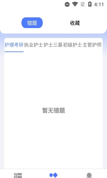 護考刷題截圖(3)
