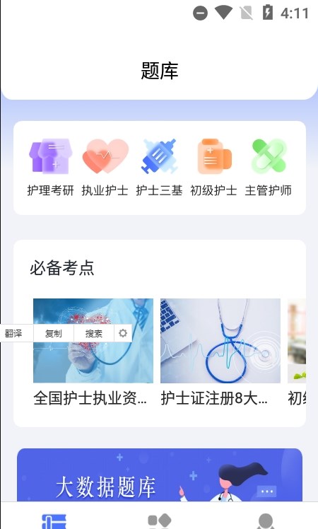 護考刷題截圖(1)