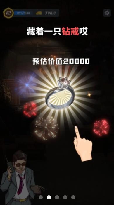 倉(cāng)庫(kù)尋寶截圖(2)