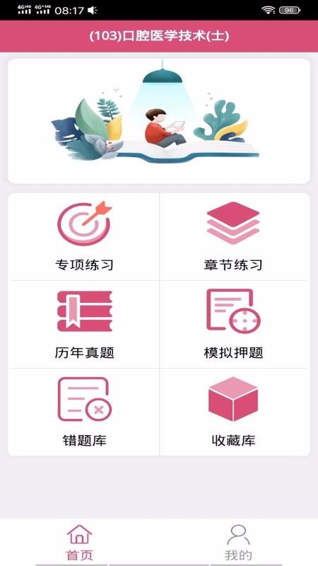 口腔醫(yī)學技術(shù)士截圖(1)
