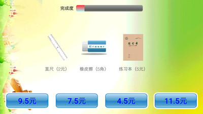 小學數學截圖(1)