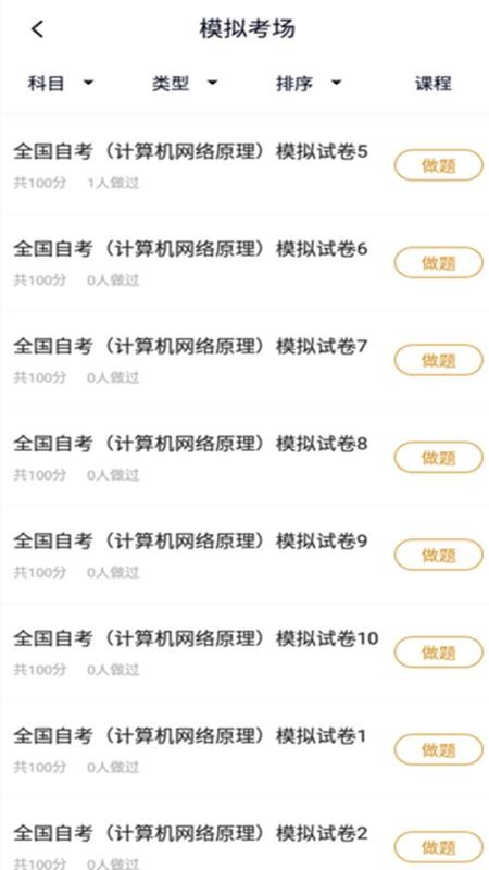 計算機網(wǎng)絡自考截圖(2)
