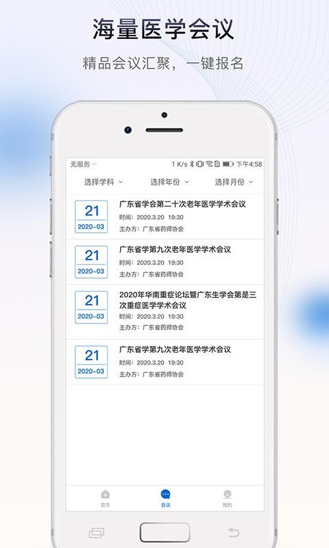 臨醫(yī)會截圖(1)