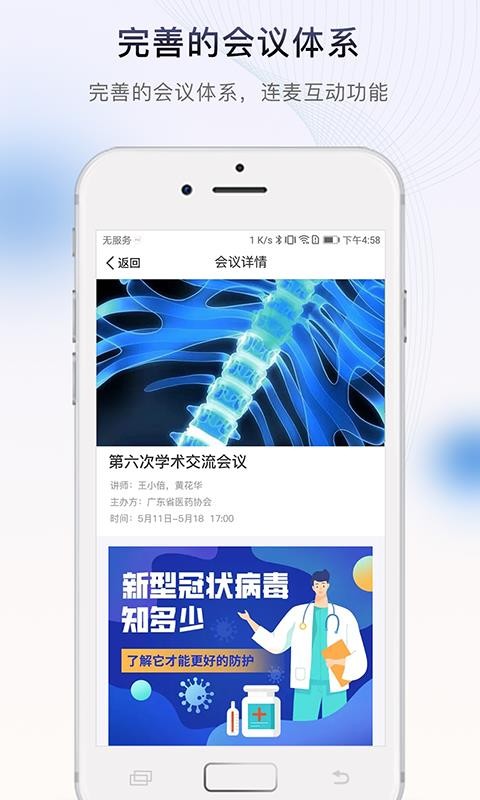 臨醫(yī)會截圖(3)