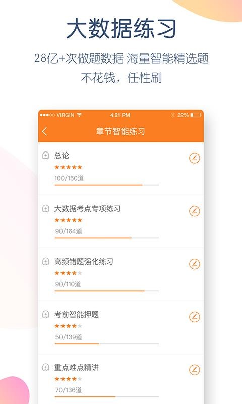 財(cái)會(huì)萬(wàn)題庫(kù)截圖(4)