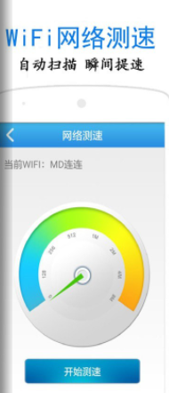 萬通WiFi鑰匙截圖(3)