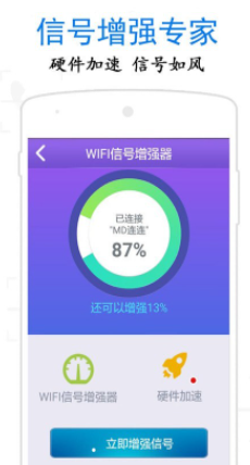 萬通WiFi鑰匙截圖(4)