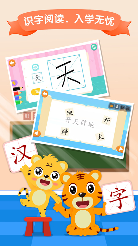 貝樂虎識(shí)字截圖(5)