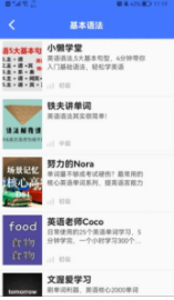 后盾英語學習截圖(1)