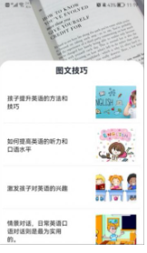 后盾英語學習截圖(3)
