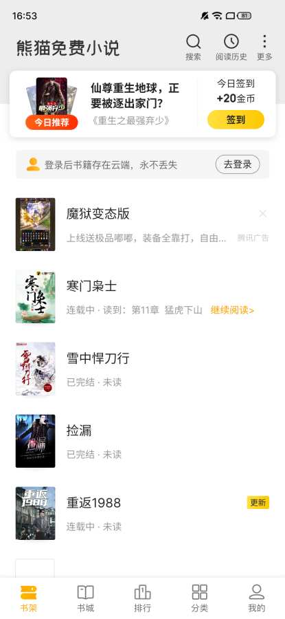 熊貓免費(fèi)小說(shuō)截圖(1)