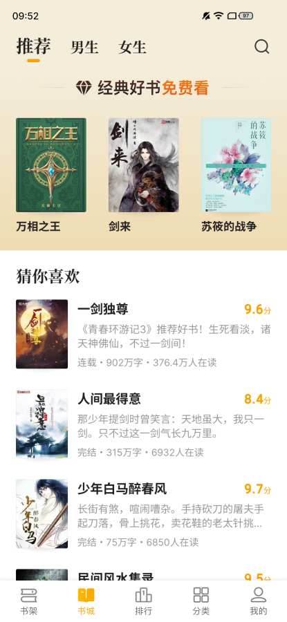 熊貓免費(fèi)小說(shuō)截圖(3)
