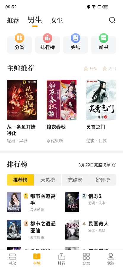 熊貓免費(fèi)小說(shuō)截圖(2)