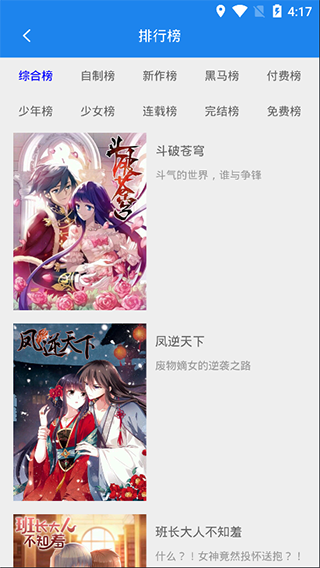 免費(fèi)韓漫在線愛(ài)看漫畫截圖(3)