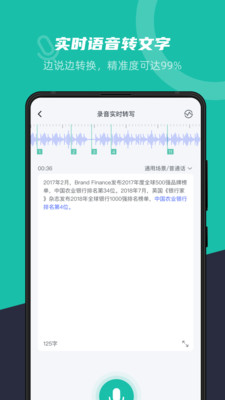 卡飯錄音轉(zhuǎn)文字截圖(1)